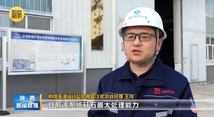 asiagame公司加入建设的中煤陕西公司大海则煤矿投运百万吨级煤矸石离层注浆项目在《陕西新闻联播》中报道